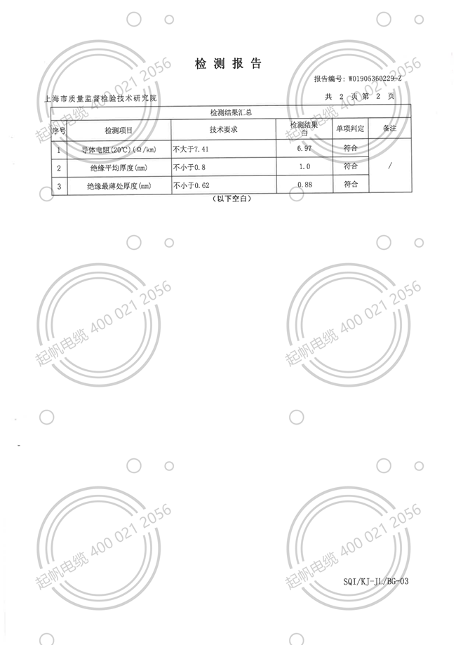 起帆WDZAN-BYJ(F)輻照電線(xiàn)檢測(cè)報(bào)告3